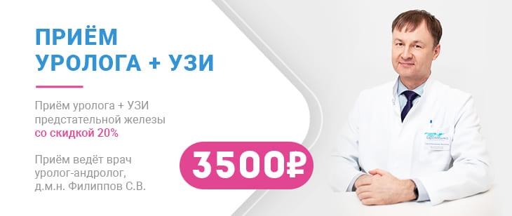 Акция: Приём уролога + УЗИ предстательной железы = 3 500 р.